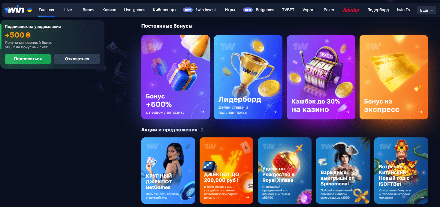 Бонуси 1він / ВанВін Бонуси 1він / ВанВін